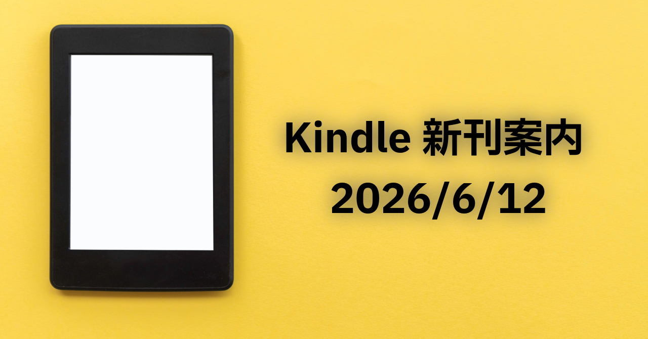 Kindle出版0612