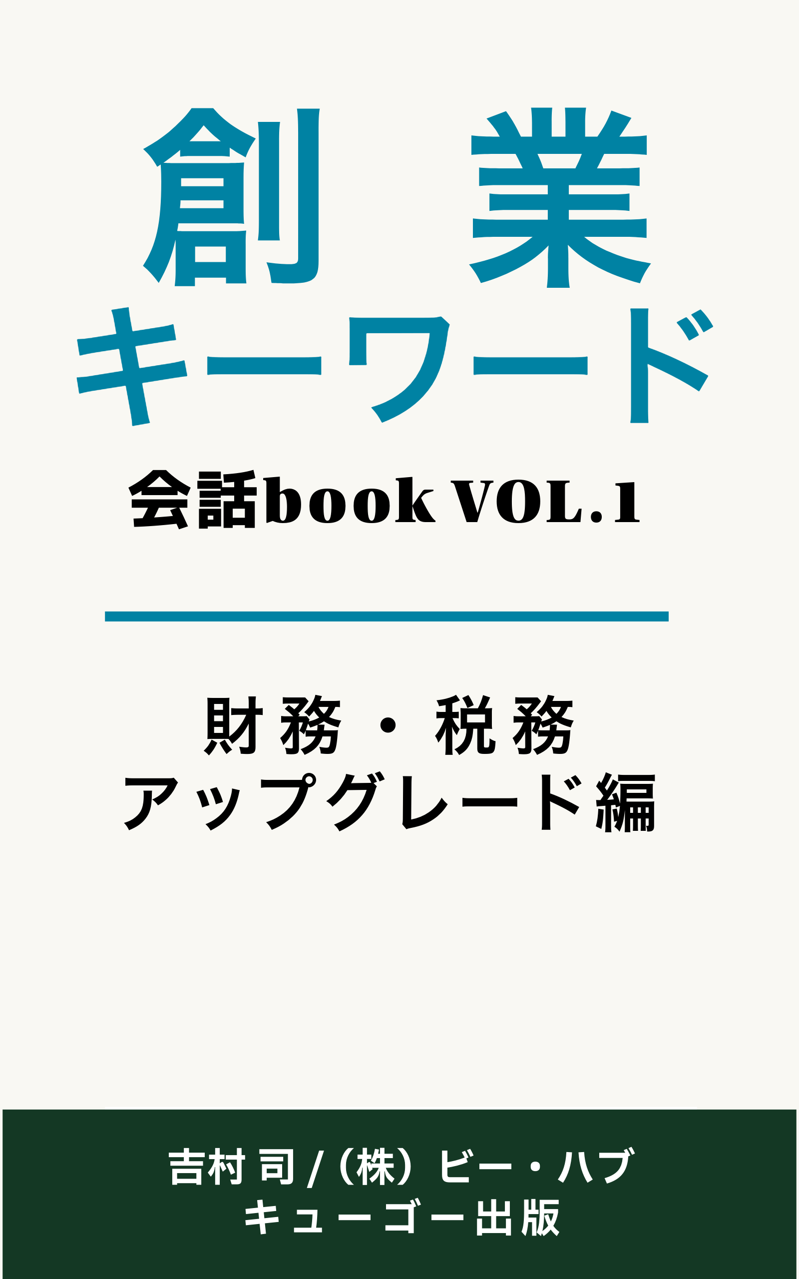 創業キーワードVol.1
