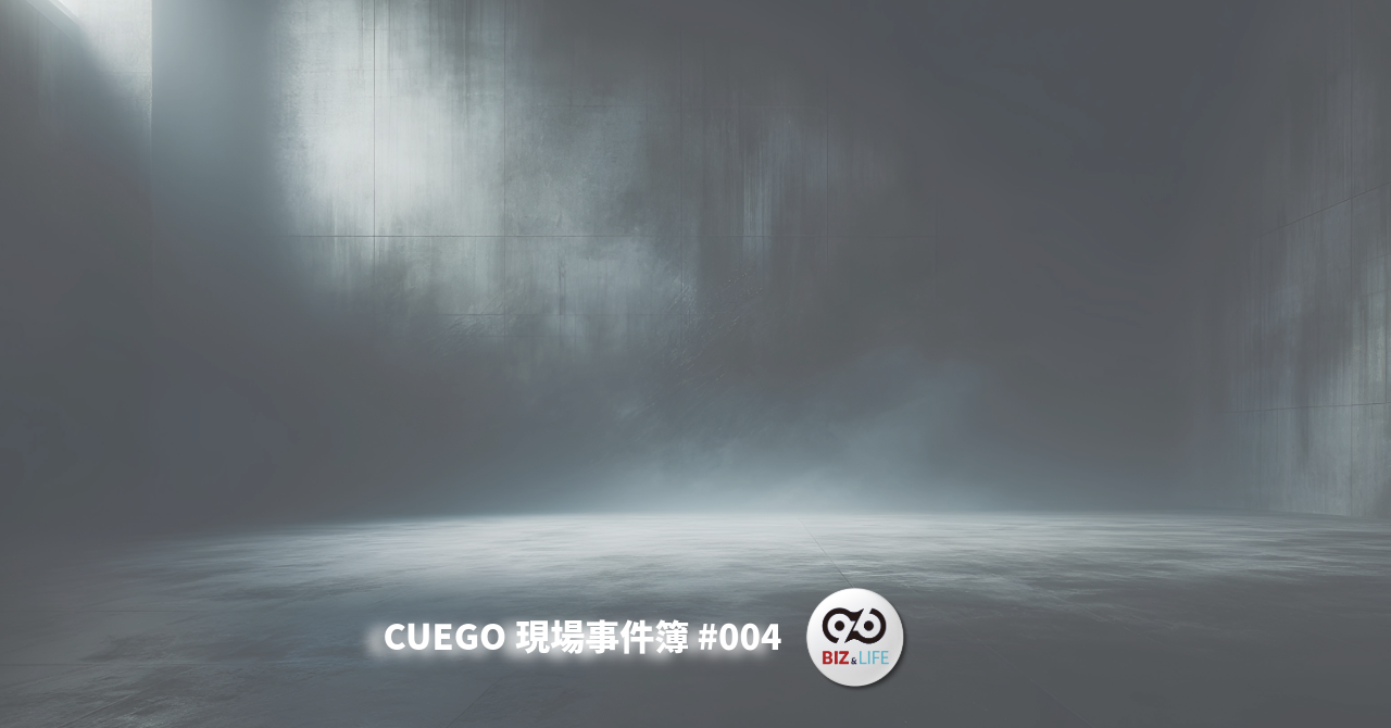 事件簿0004