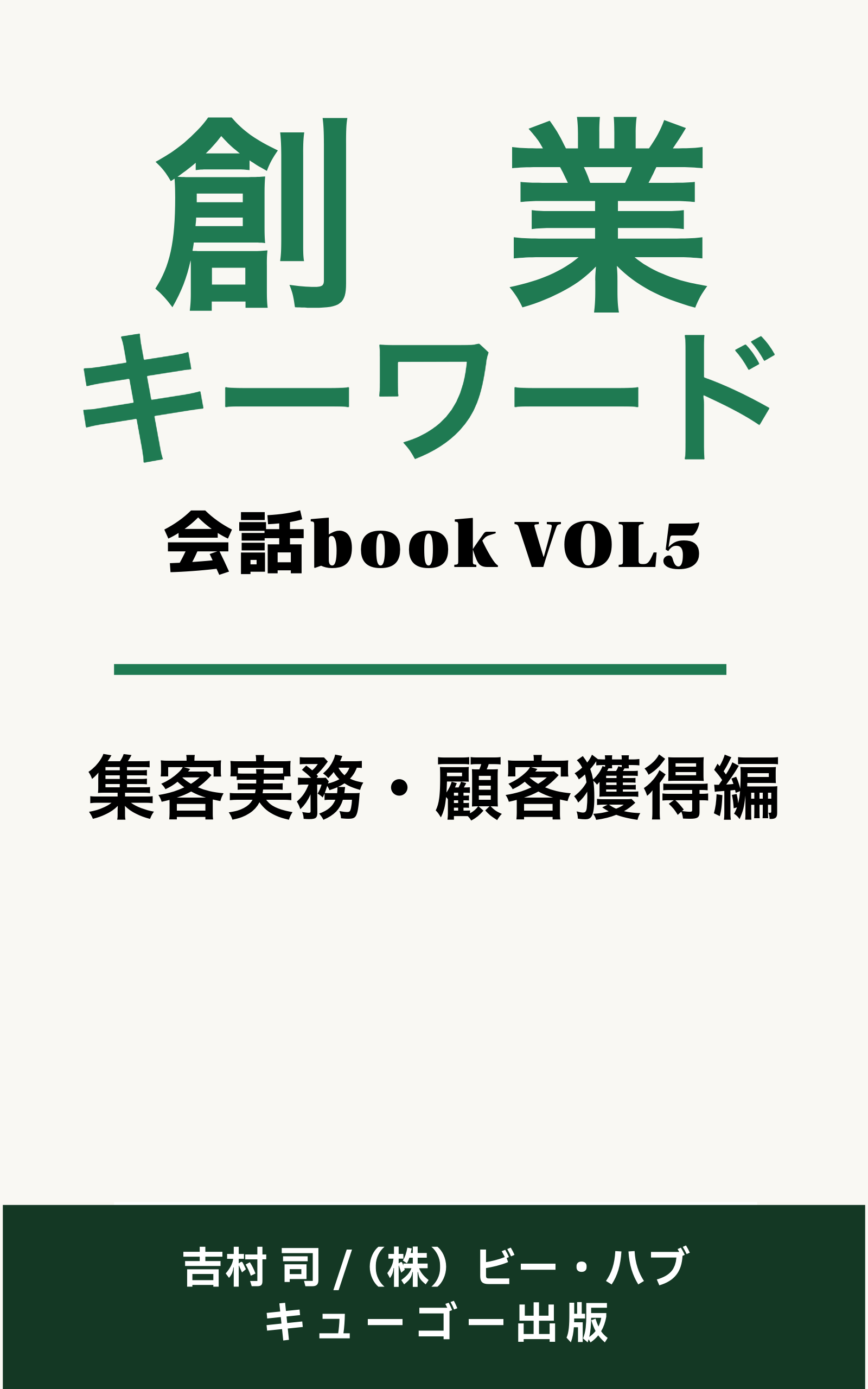 創業キーワード005